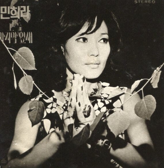 민희라의 노래 / 독집 / 12곡 [오아시스레코드]
